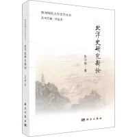 醉染图书北洋史研究新论9787030463531