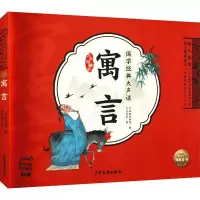 醉染图书寓言 大字珍藏版9787558911125