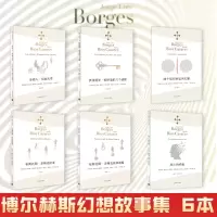 醉染图书博尔赫斯幻想故事集(文轩)2200439000021