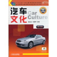 醉染图书汽车文化 第3版9787111562009