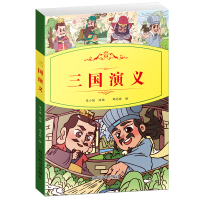 醉染图书小学生语文阅读丛书:三国演义9787557905590