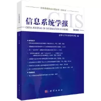 醉染图书信息系统学报第24辑9787030689580