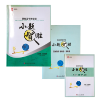 醉染图书小题“智”胜9787560386621