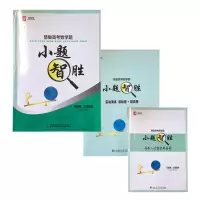 醉染图书小题“智”胜9787560386621