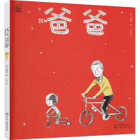 醉染图书我的爸爸9787125252