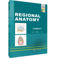 醉染图书局部解剖学=RegionalAnatomy9787568411271