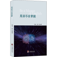 醉染图书英语尽在掌握9787511737427