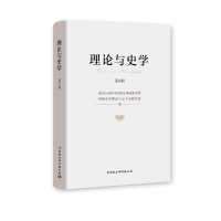 醉染图书理论与史学.第5辑9787520373739