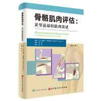 醉染图书骨骼肌肉评估:关节运动和肌肉测试9787571405151