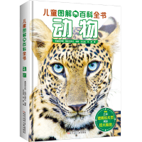 醉染图书动物9787531581437