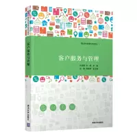 醉染图书客户服务与管理9787302574903