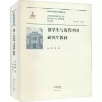 醉染图书留学生与近代中国教育9787571106300