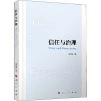 醉染图书信任与治理978701021