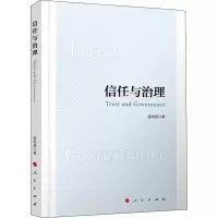 醉染图书信任与治理978701021