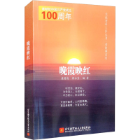 醉染图书晚霞映红97875124345