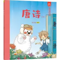 醉染图书唐诗(上)9787551901789