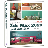 醉染图书3ds Max 2020从新手高97873025545