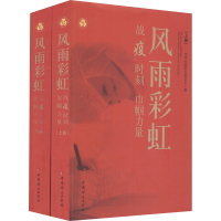 醉染图书风雨 战"疫"时刻 巾帼力量(全2册)9787512719620