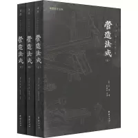 醉染图书营造法式(全3册)9787512668294