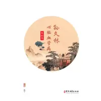 醉染图书孙久林心脑血管病经验集9787515220680