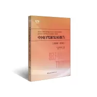 醉染图书中国自驾游发展报告(2018-2019)9787503264788