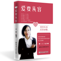 醉染图书爱要从容9787558517969