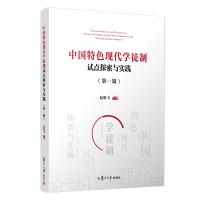 醉染图书中国特色现代学徒制试点探索与实践(辑)9787309153811