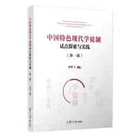 醉染图书中国特色现代学徒制试点探索与实践(辑)9787309153811