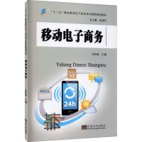 醉染图书移动商务9787564163532