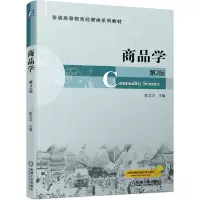 醉染图书商品学 第2版9787111676560