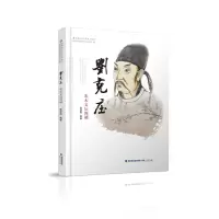 醉染图书刘克庄——宋末文坛9787211077847