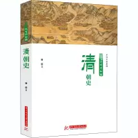 醉染图书不可不知的清朝史9787568057745