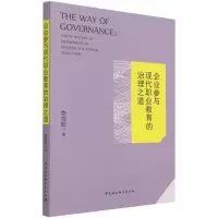 醉染图书企业参与现代职业教育的治理之道9787520383097