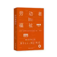 醉染图书劳动者福祉9787500873365