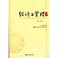 醉染图书经济与管理文献研究(辑)9787509677650