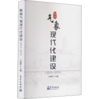 醉染图书陕西气象现代化建设(2013-2019)9787502973797