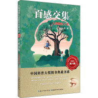 醉染图书百感交集 人类感觉之谜9787535293381