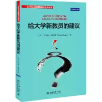 醉染图书给大学新教员的建议9787301264447
