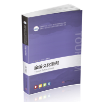 醉染图书旅游文化教程9787568072762