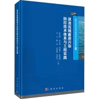 醉染图书滇池流域面源污染防控技术体系与工程实践9787030637321