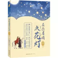 醉染图书在你眉梢点花灯 卷39787514515954