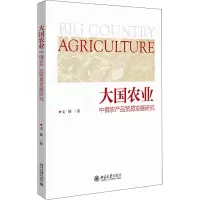 醉染图书大国农业 中俄农产品贸易发展研究9787301321492