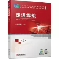 醉染图书走进焊接 第2版9787111681786
