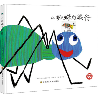 醉染图书小蜘蛛的旅行9787558014055