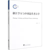醉染图书浙江学人与中国近古学97873082050