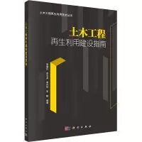 醉染图书土木工程利用建设指南9787030688996