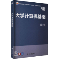 醉染图书大学计算机基础9787301342