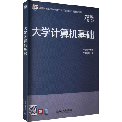 醉染图书大学计算机基础9787301342
