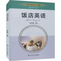 醉染图书饭店英语9787560734262