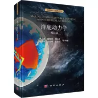醉染图书洋底动力学 模拟篇9787030679178